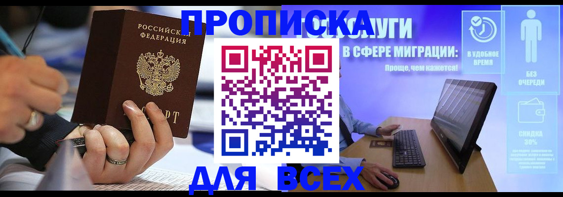 временная регистрация поиск в Котельниках