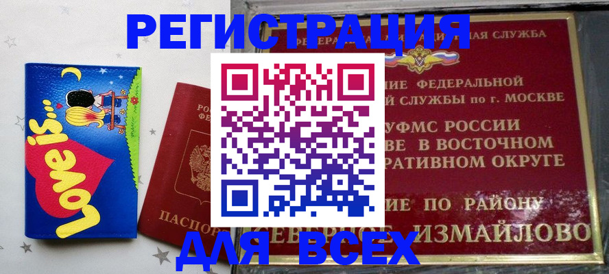 прописка ребенка в Котельниках