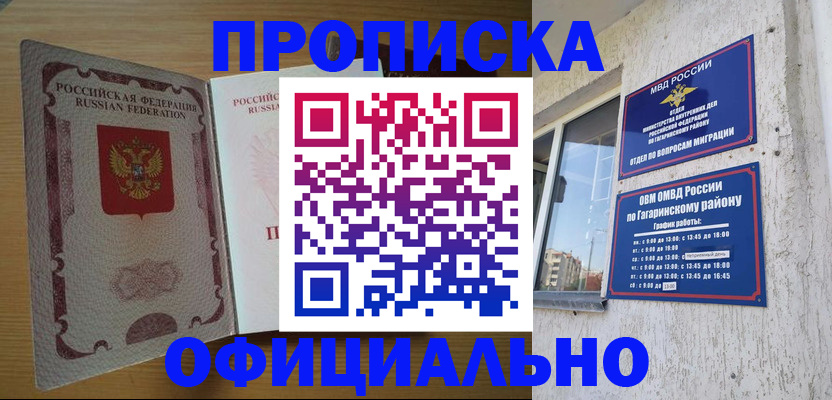 прописка для военкомата в Котельниках