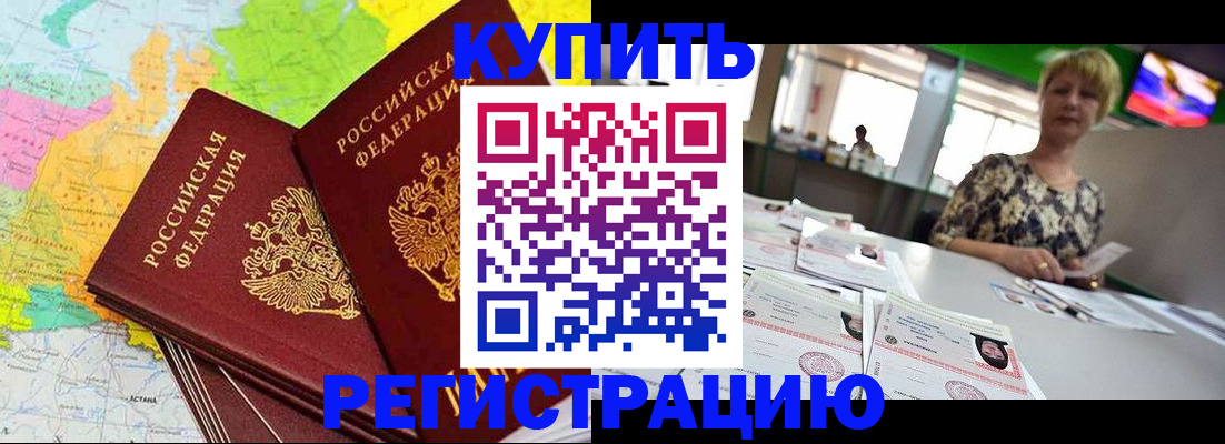 временная регистрация надежно в Котельниках